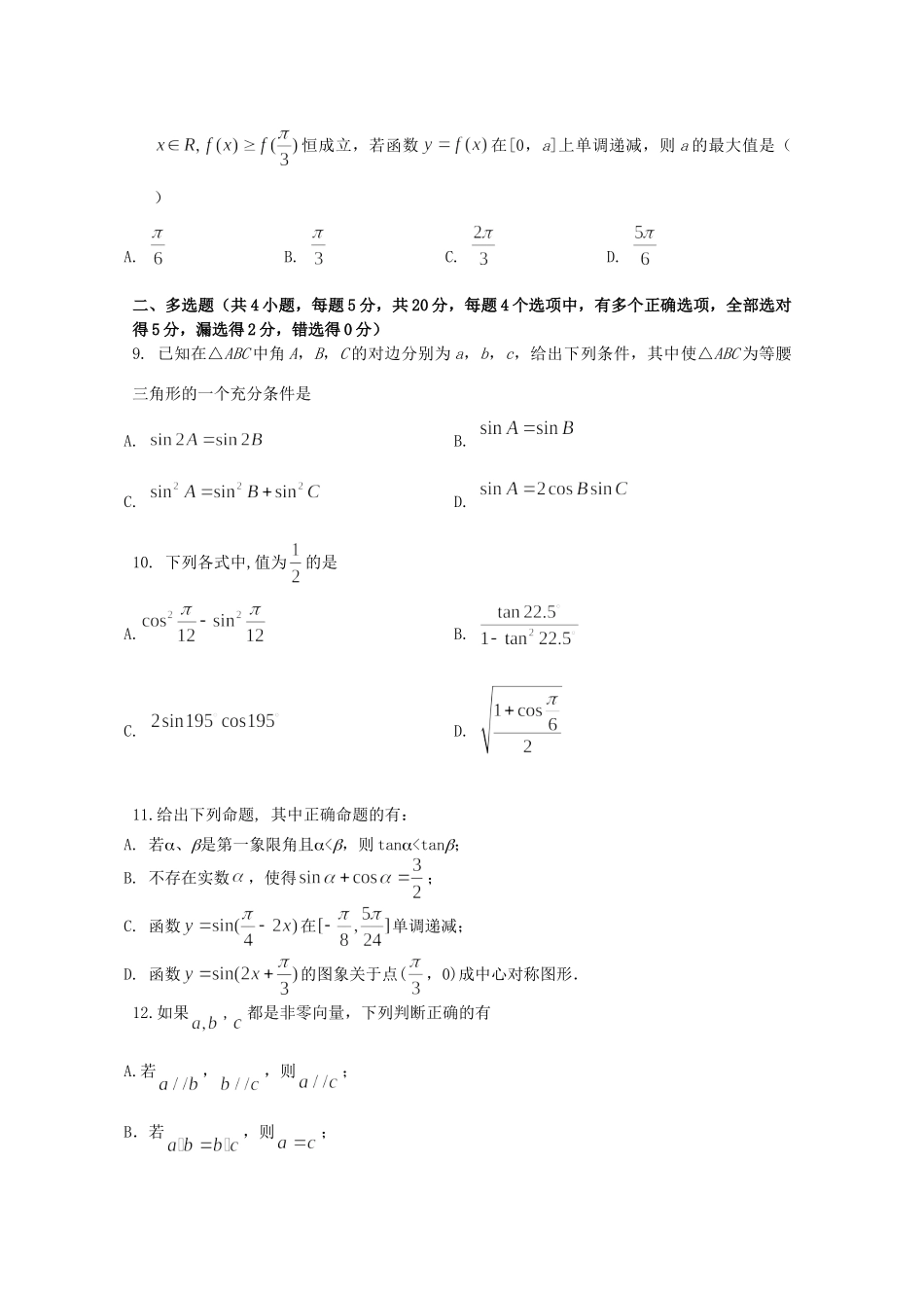 辽宁省六校高一数学下学期期初考试考试卷_第2页
