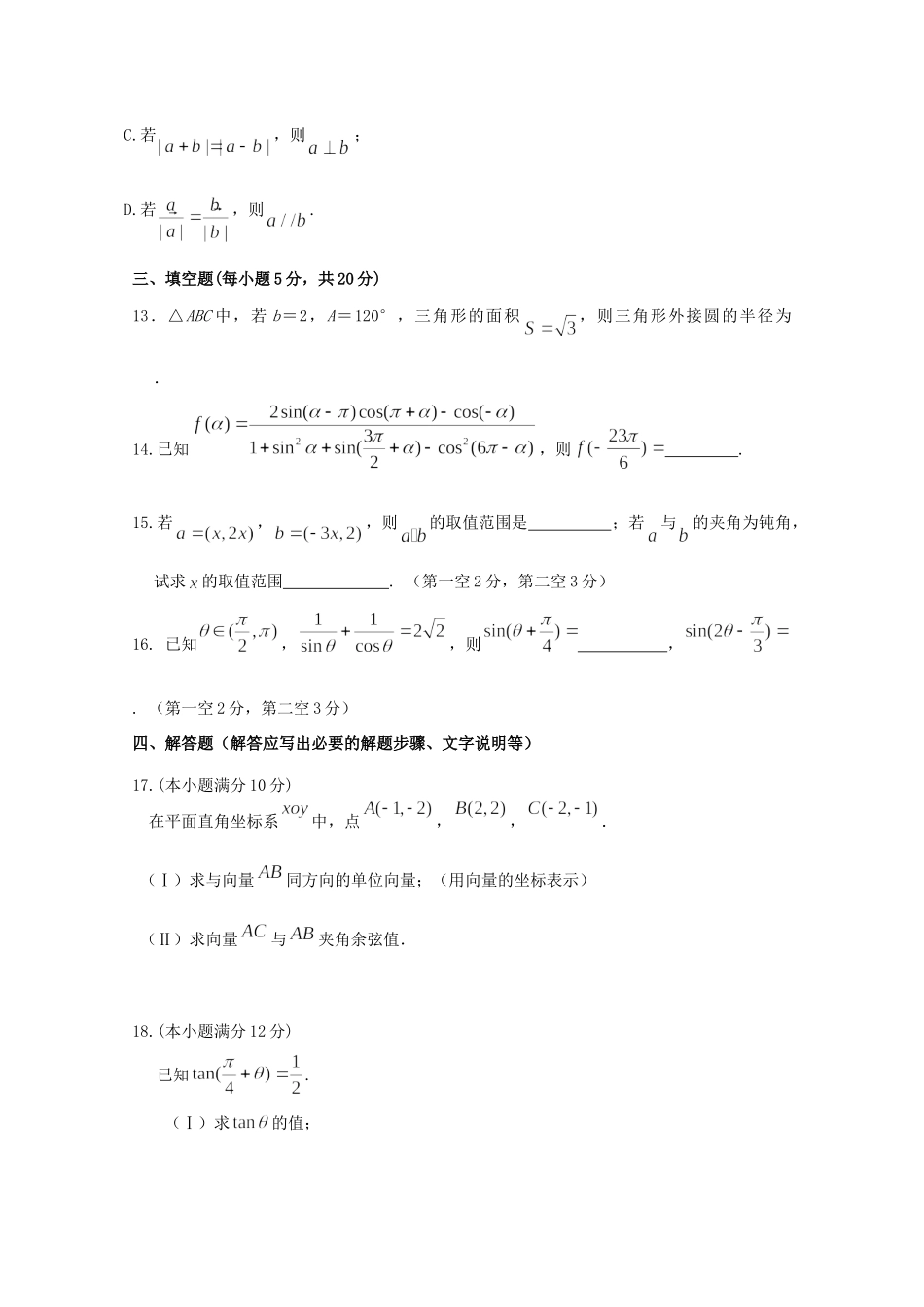 辽宁省六校高一数学下学期期初考试考试卷_第3页