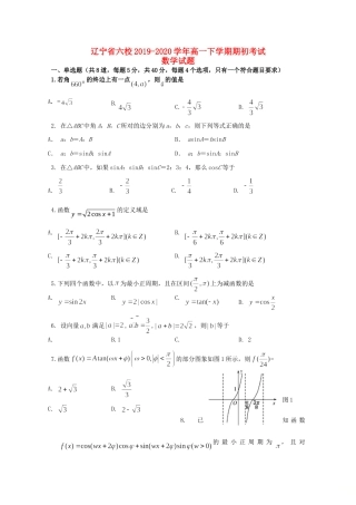 辽宁省六校高一数学下学期期初考试考试卷