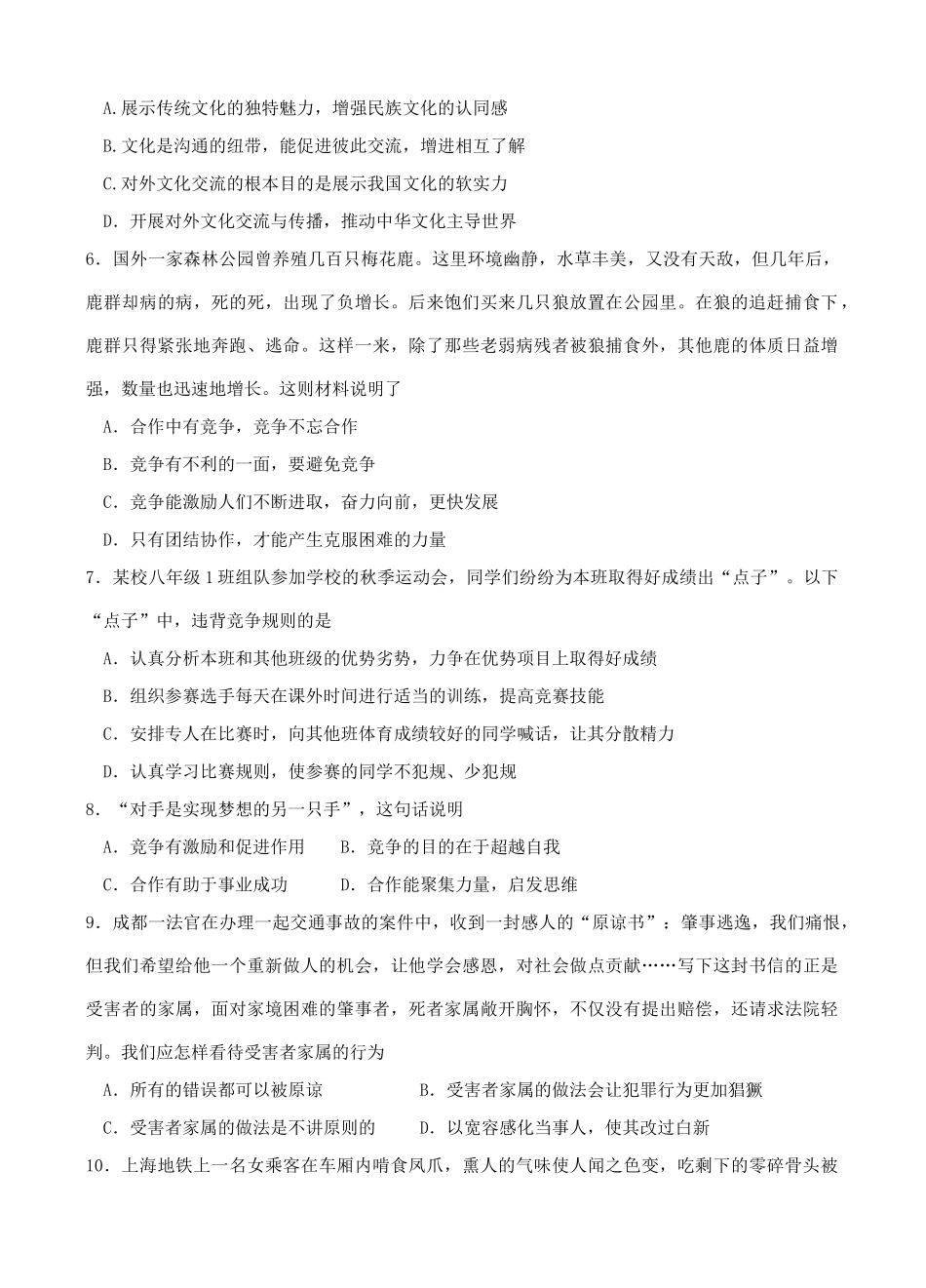 秋期八年级政治上期末考试考试卷(无答案) 新人教版考试卷_第2页