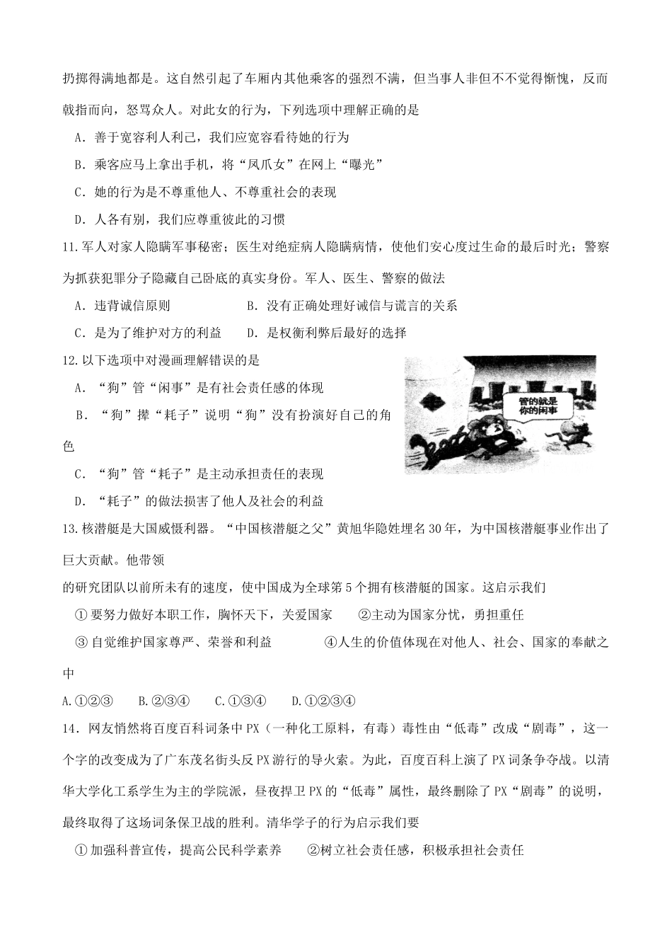 秋期八年级政治上期末考试考试卷(无答案) 新人教版考试卷_第3页