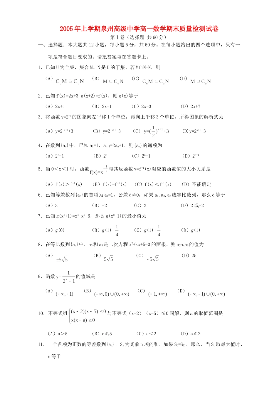 高一数学期末质量检测试卷考试卷_第1页