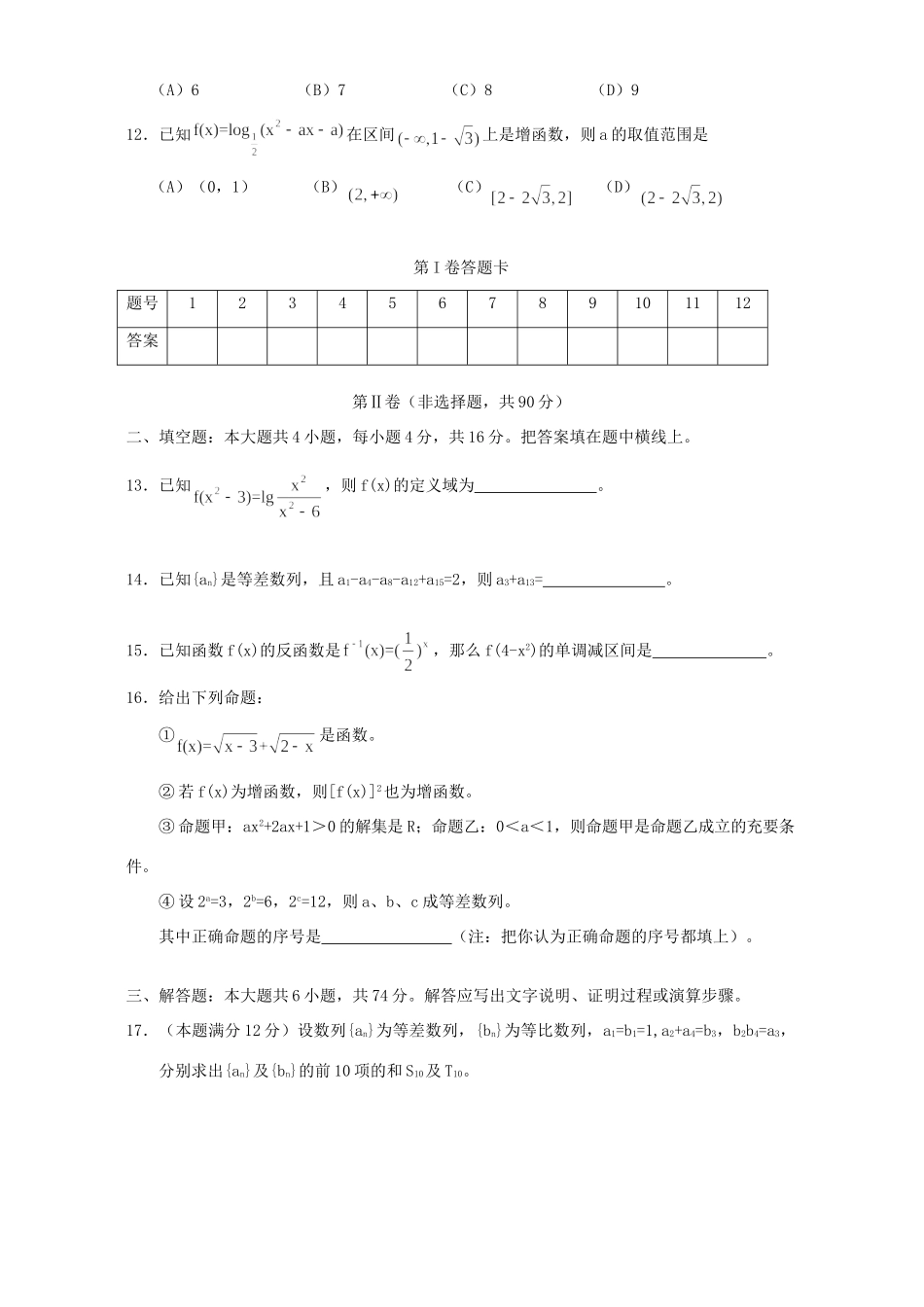 高一数学期末质量检测试卷考试卷_第2页