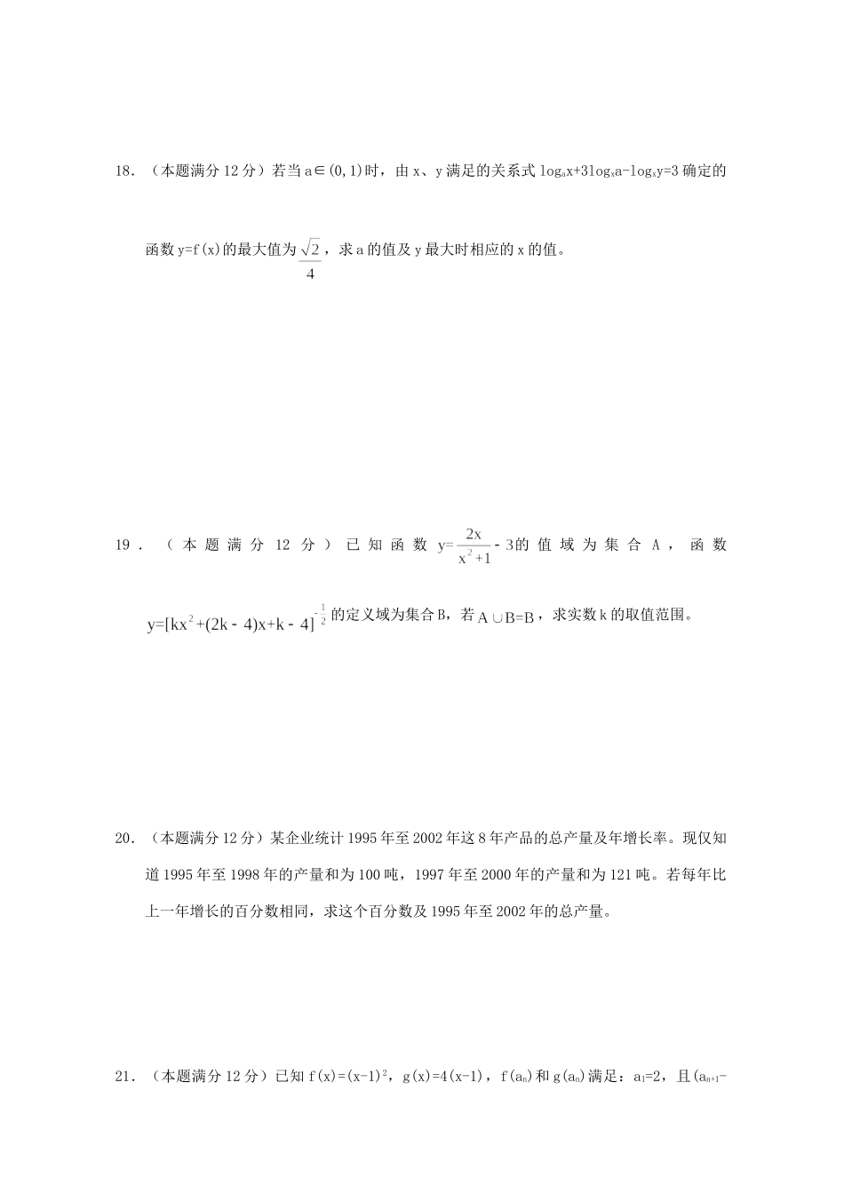 高一数学期末质量检测试卷考试卷_第3页