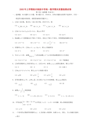 高一数学期末质量检测试卷考试卷