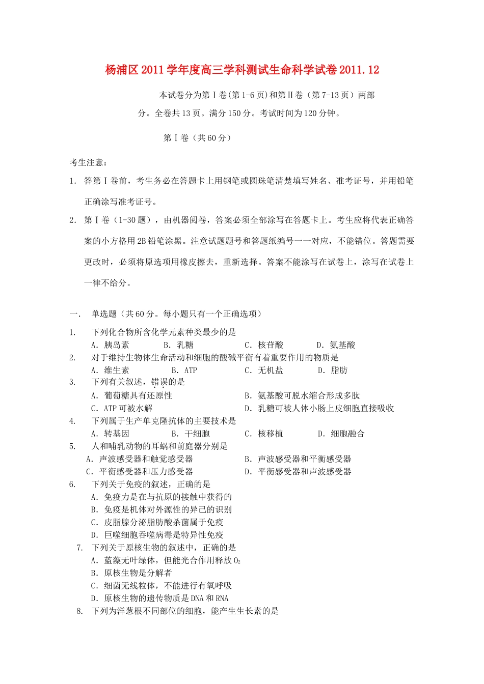 高三生命科学上学期期末学科测试考试卷中图版考试卷_第1页