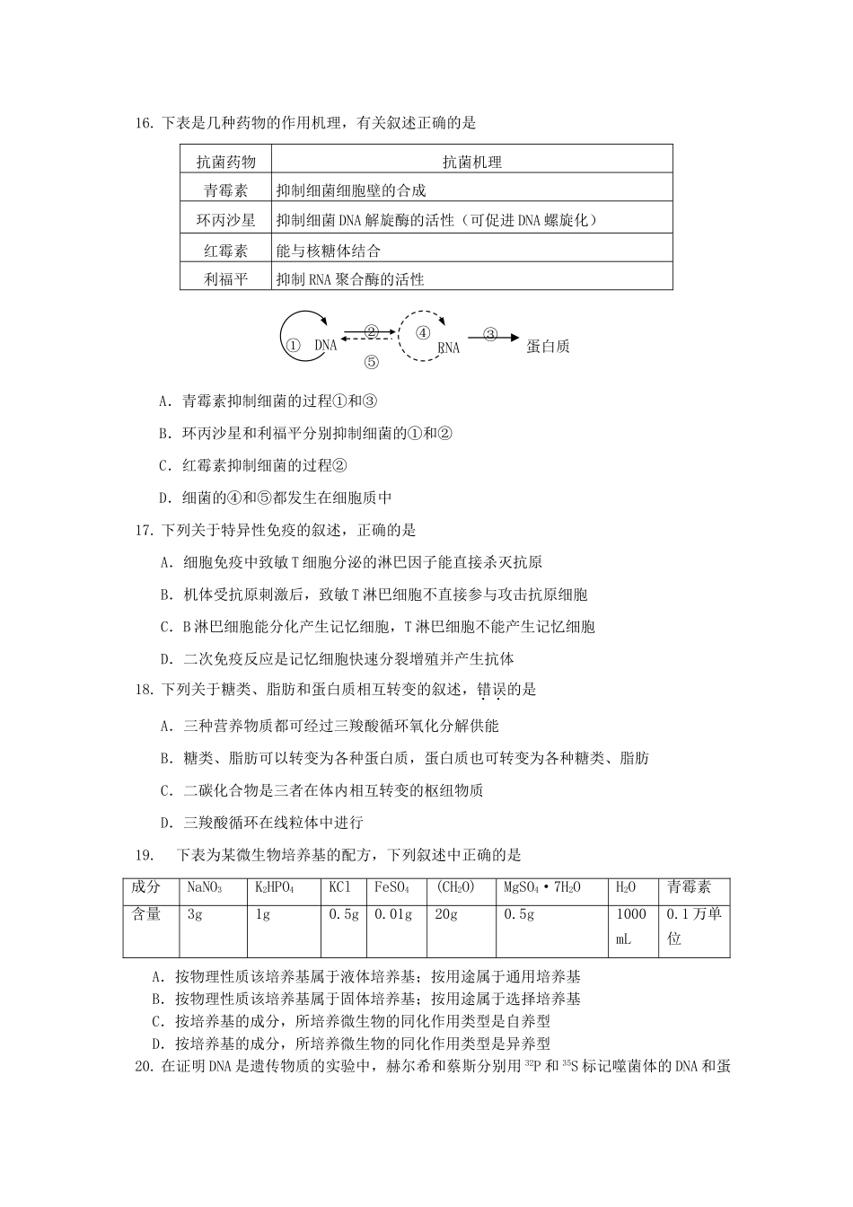 高三生命科学上学期期末学科测试考试卷中图版考试卷_第3页