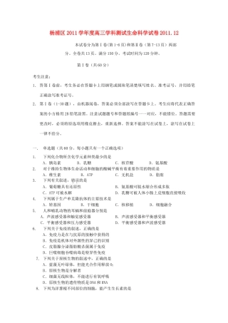 高三生命科学上学期期末学科测试考试卷中图版考试卷