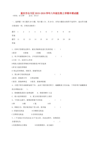 重庆市合川区 八年级生物上学期半期考试卷(无答案)考试卷
