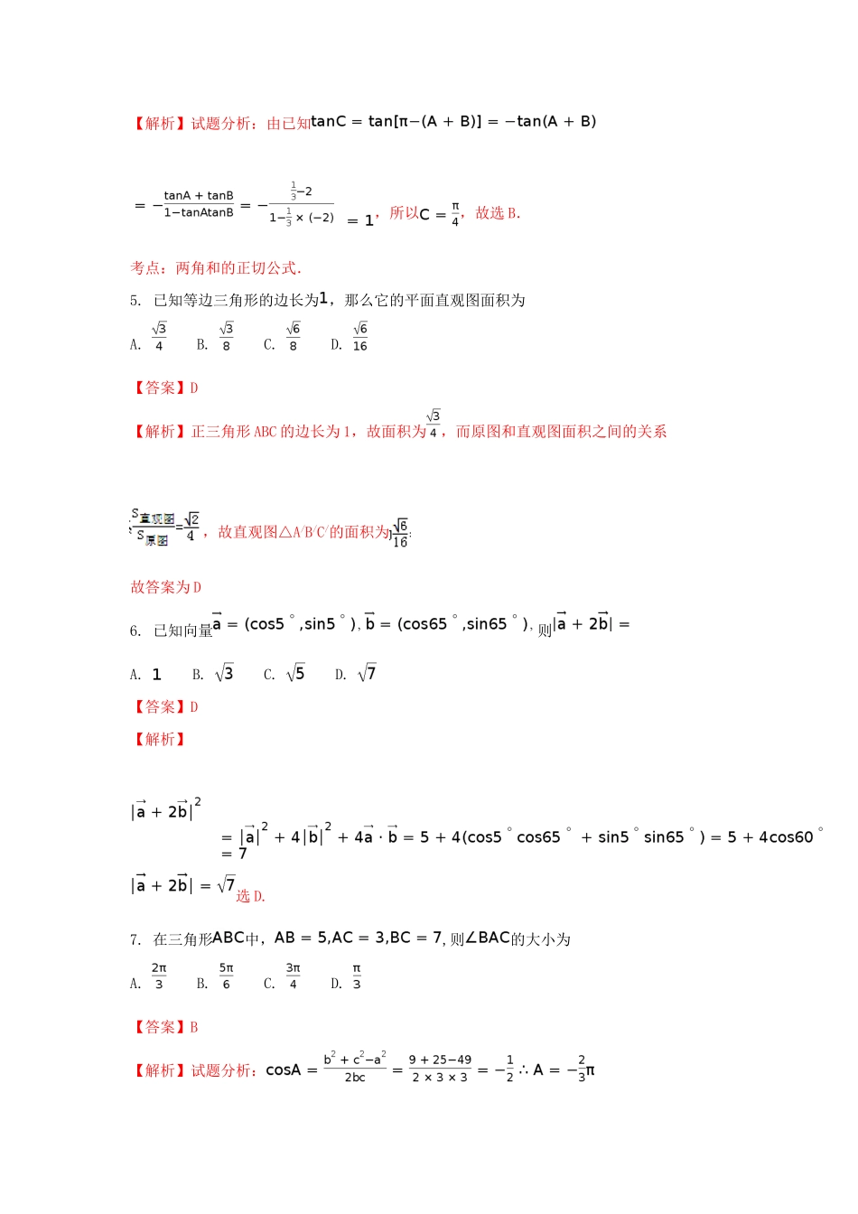 高一数学下学期第二次阶段考试考试卷考试卷_第2页