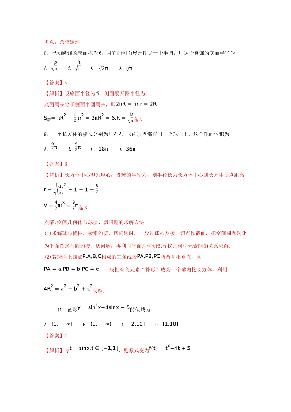 高一数学下学期第二次阶段考试考试卷考试卷_第3页