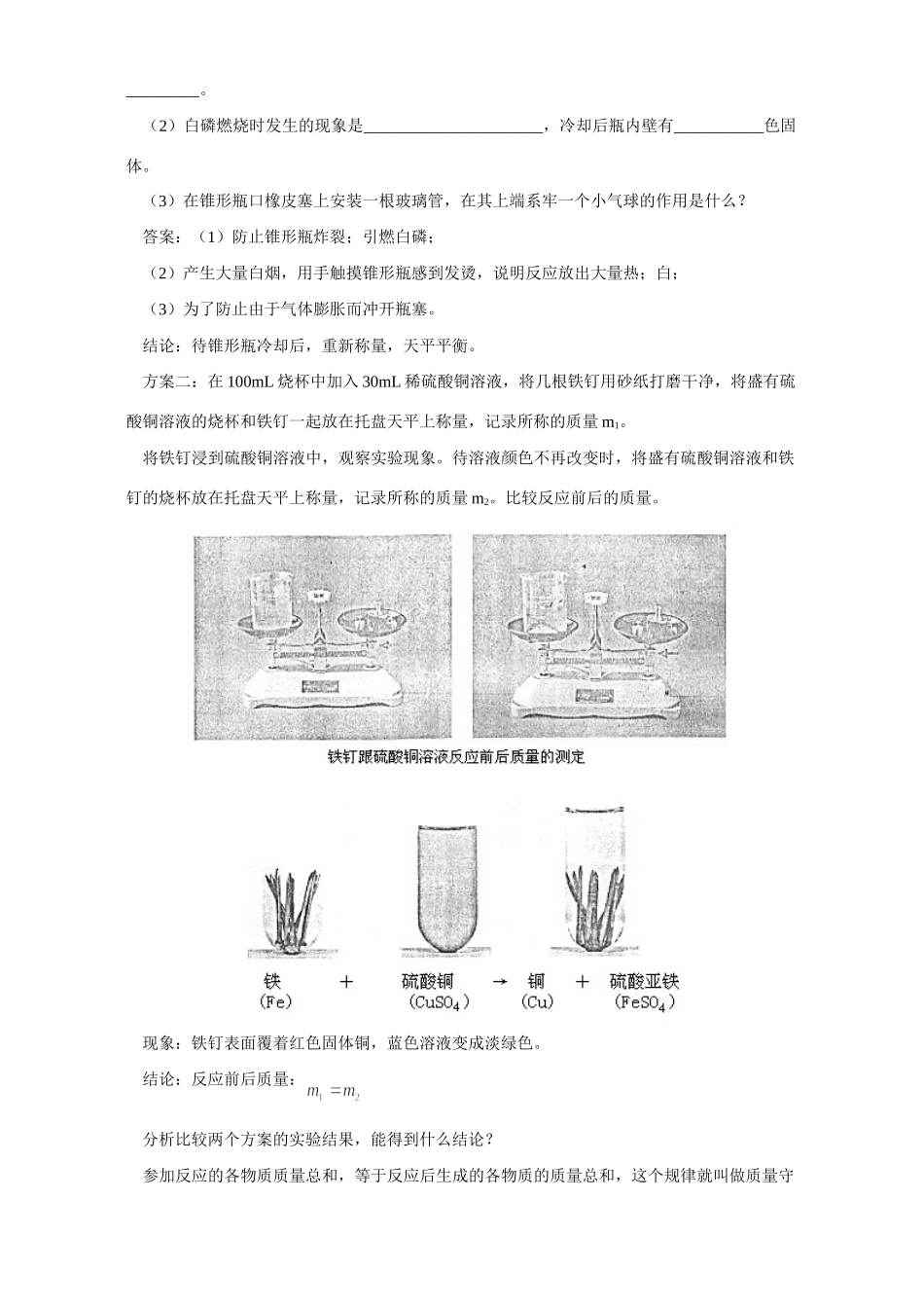质量守恒定律 如何正确书写化学方程式 人教实验版考试卷_第2页