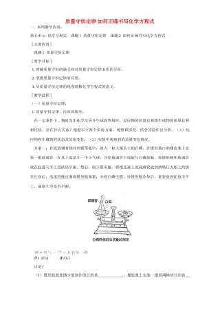 质量守恒定律 如何正确书写化学方程式 人教实验版考试卷