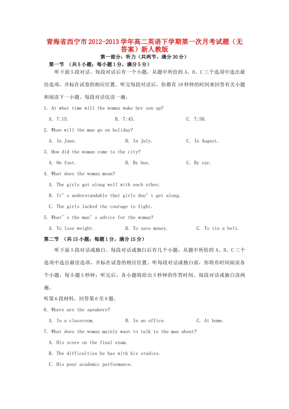 青海省西宁市高二英语下学期第一次月考考试卷(无答案)新人教版考试卷_第1页