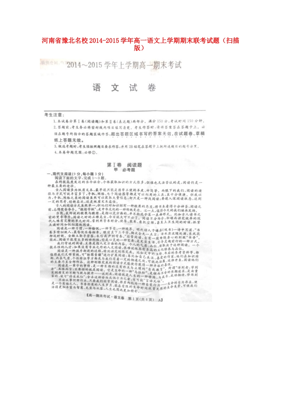 高一语文上学期期末联考考试卷(扫描版)考试卷_第1页