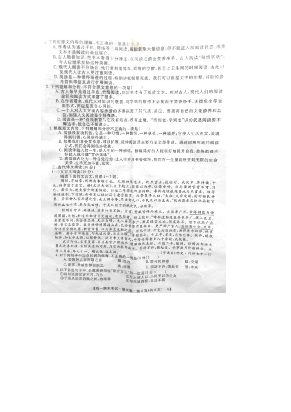 高一语文上学期期末联考考试卷(扫描版)考试卷_第2页