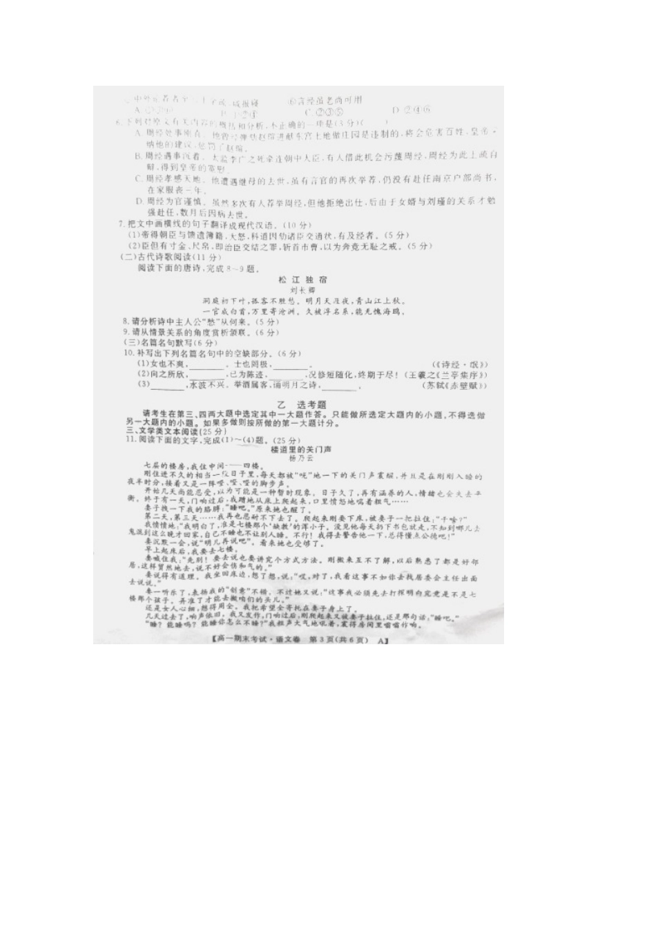 高一语文上学期期末联考考试卷(扫描版)考试卷_第3页