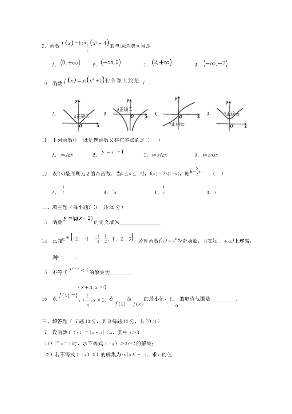 高三数学上学期第一次素质检测考试卷 文考试卷_第2页