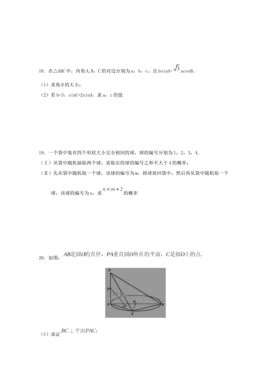 高三数学上学期第一次素质检测考试卷 文考试卷_第3页