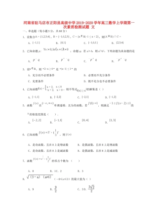 高三数学上学期第一次素质检测考试卷 文考试卷