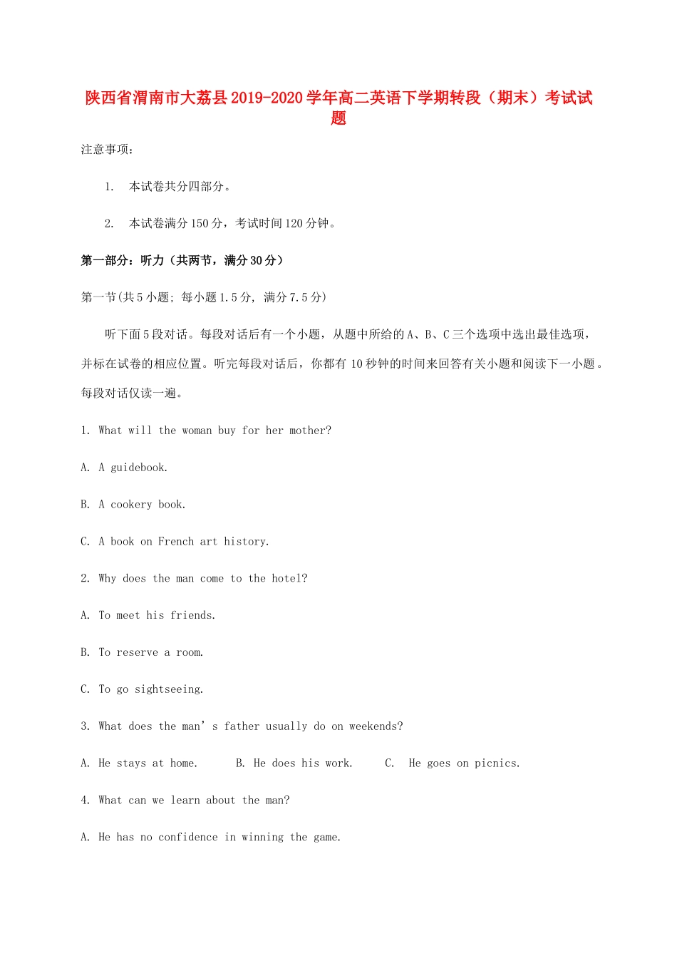 陕西省渭南市大荔县 高二英语下学期转段(期末)考试考试卷_第1页