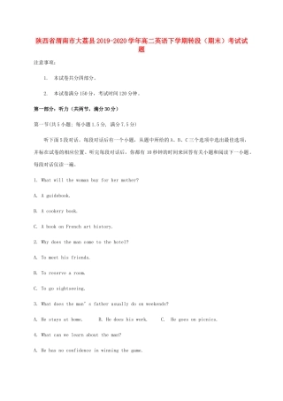 陕西省渭南市大荔县 高二英语下学期转段(期末)考试考试卷