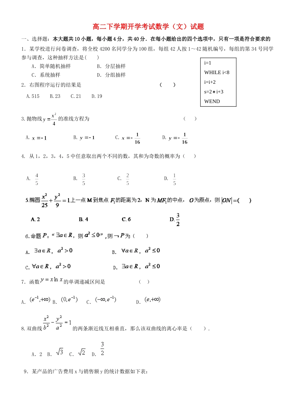 高一数学下学期开学考试考试卷 文(无答案)新人教A版考试卷_第1页