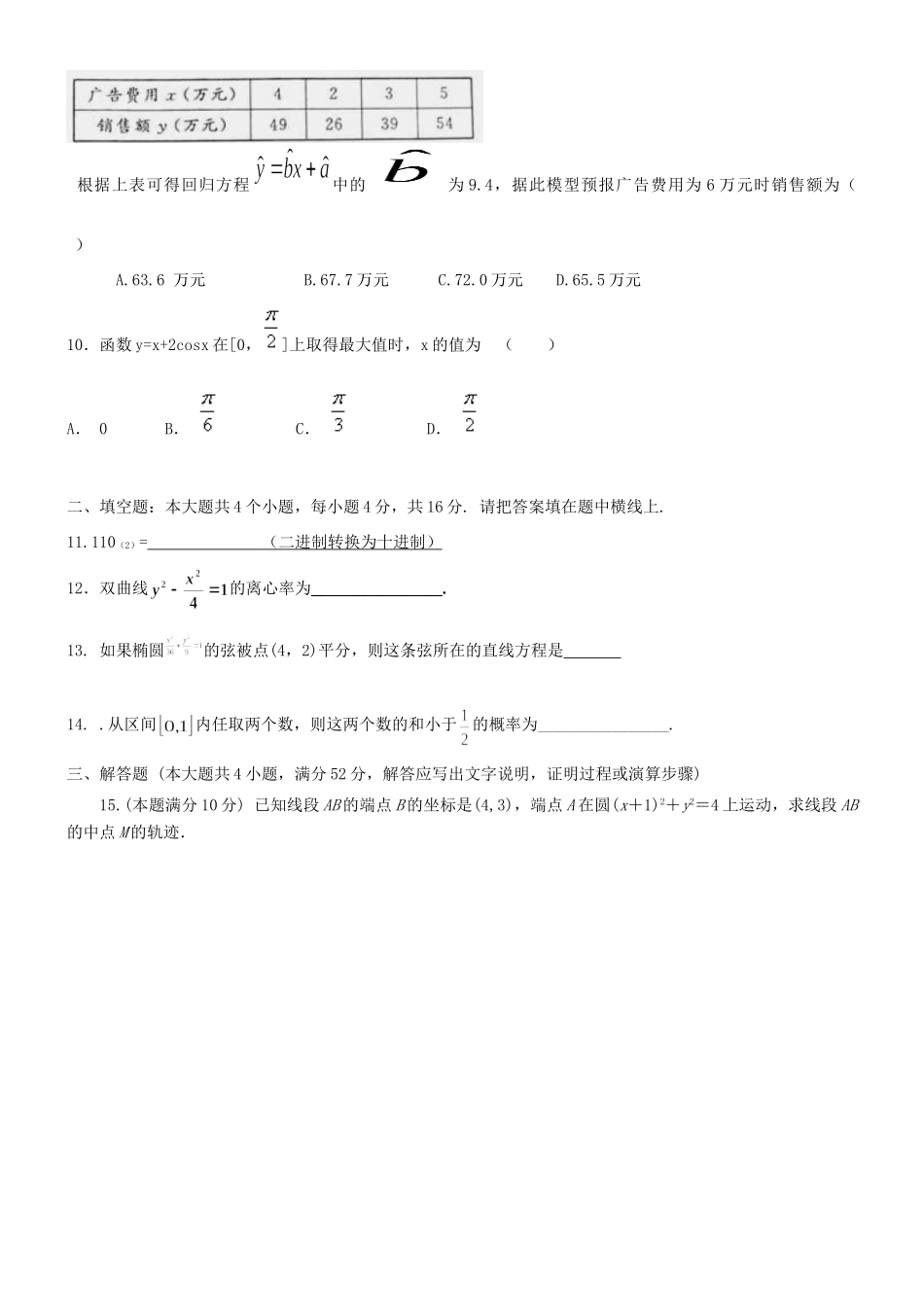 高一数学下学期开学考试考试卷 文(无答案)新人教A版考试卷_第2页