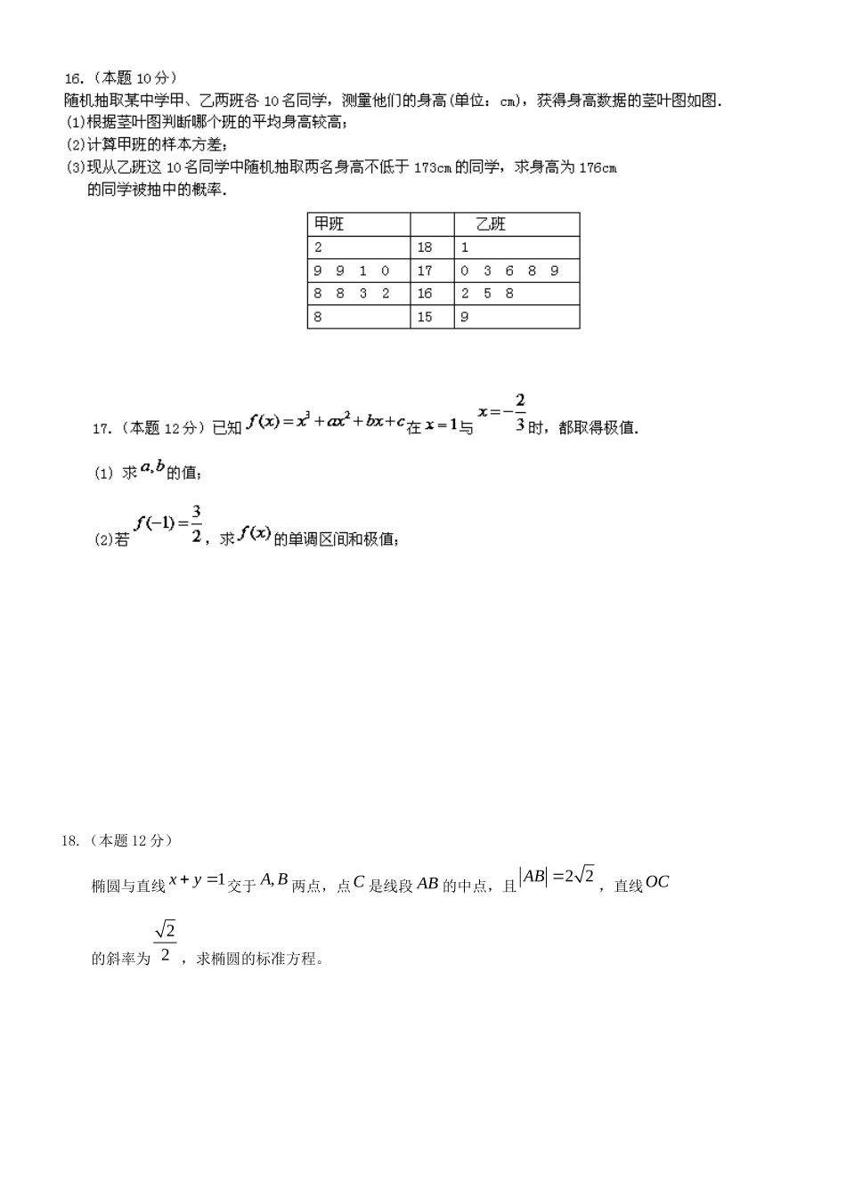 高一数学下学期开学考试考试卷 文(无答案)新人教A版考试卷_第3页