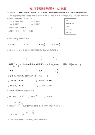 高一数学下学期开学考试考试卷 文(无答案)新人教A版考试卷