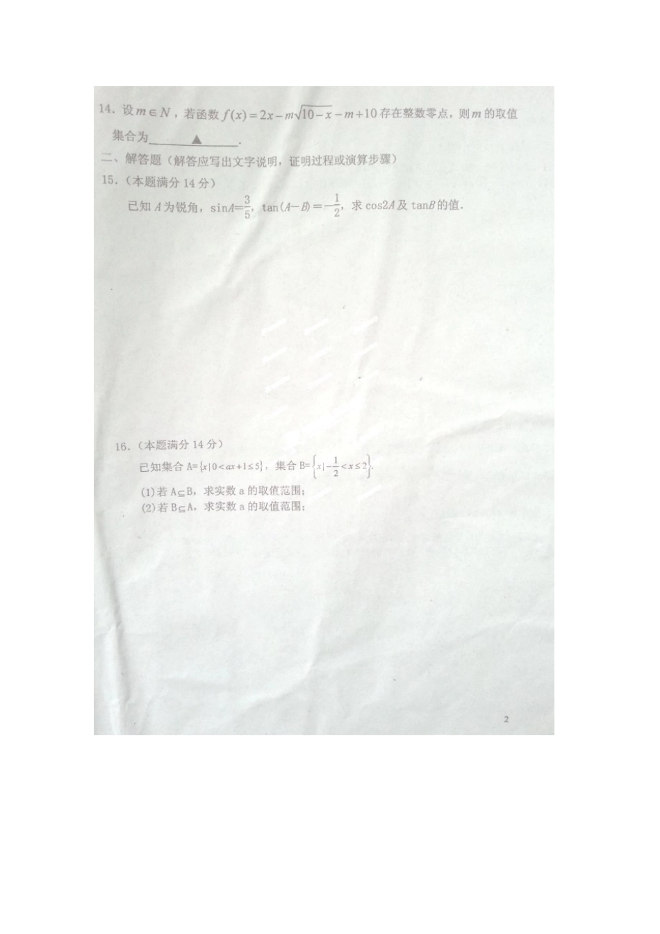 高三数学上学期第一次学情调研考试考试卷 文(扫描版)考试卷_第2页