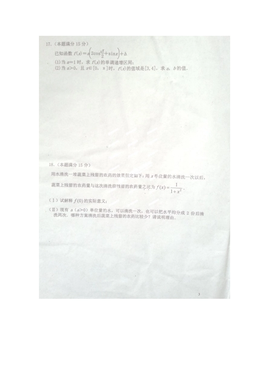 高三数学上学期第一次学情调研考试考试卷 文(扫描版)考试卷_第3页