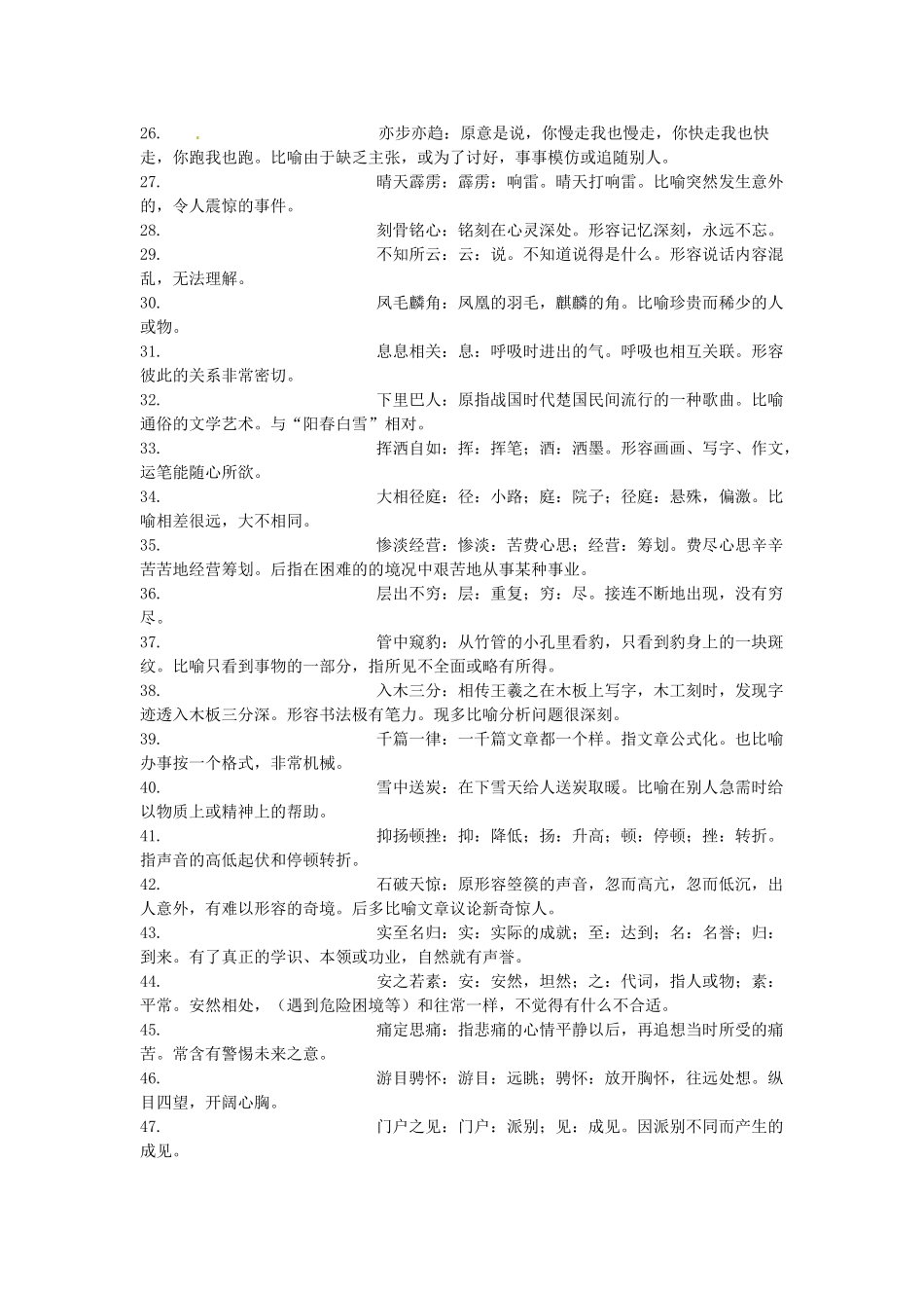 高一语文常考成语先学后练一考试卷_第2页