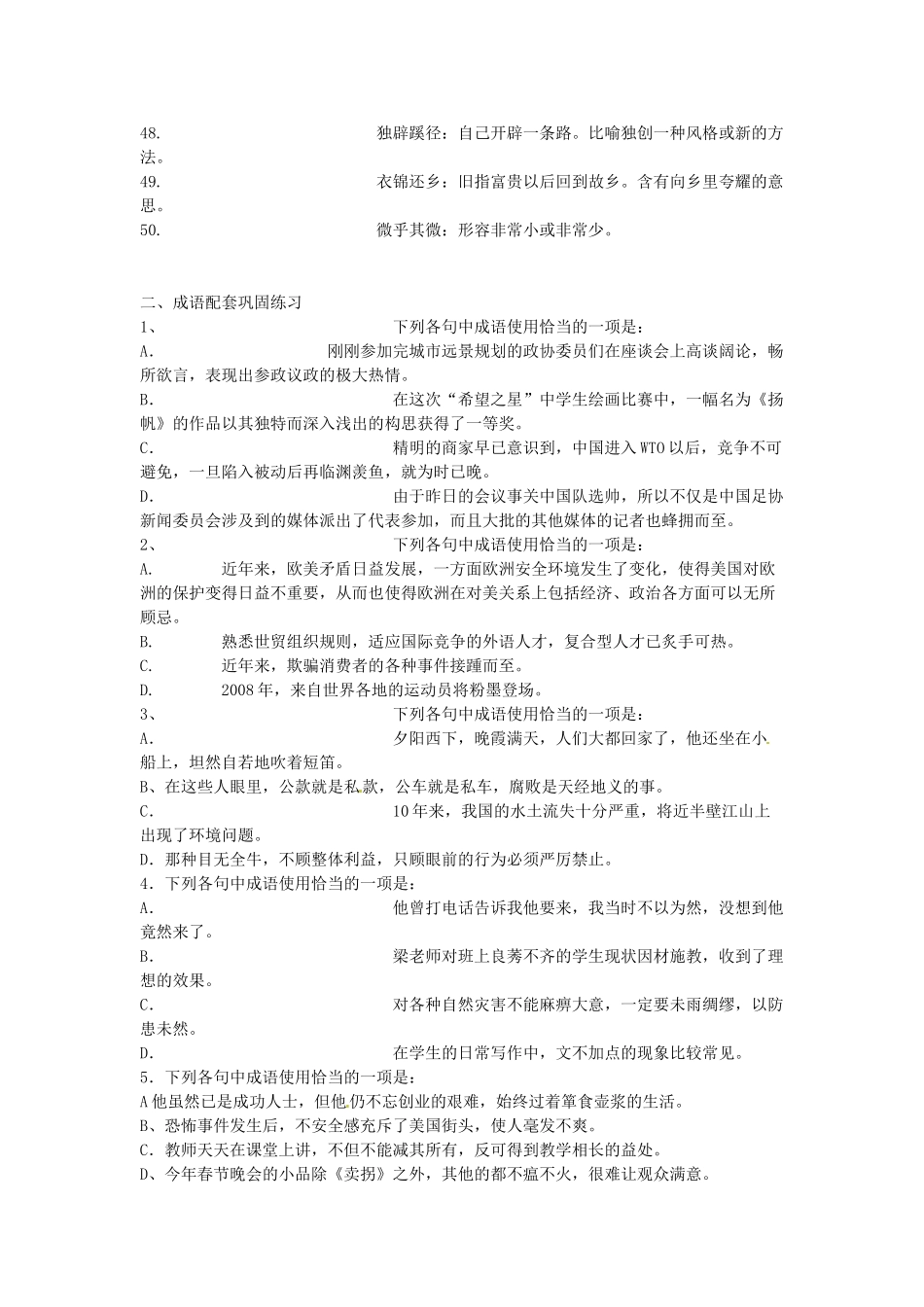 高一语文常考成语先学后练一考试卷_第3页