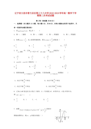 高一数学下学期第二次考试考试卷