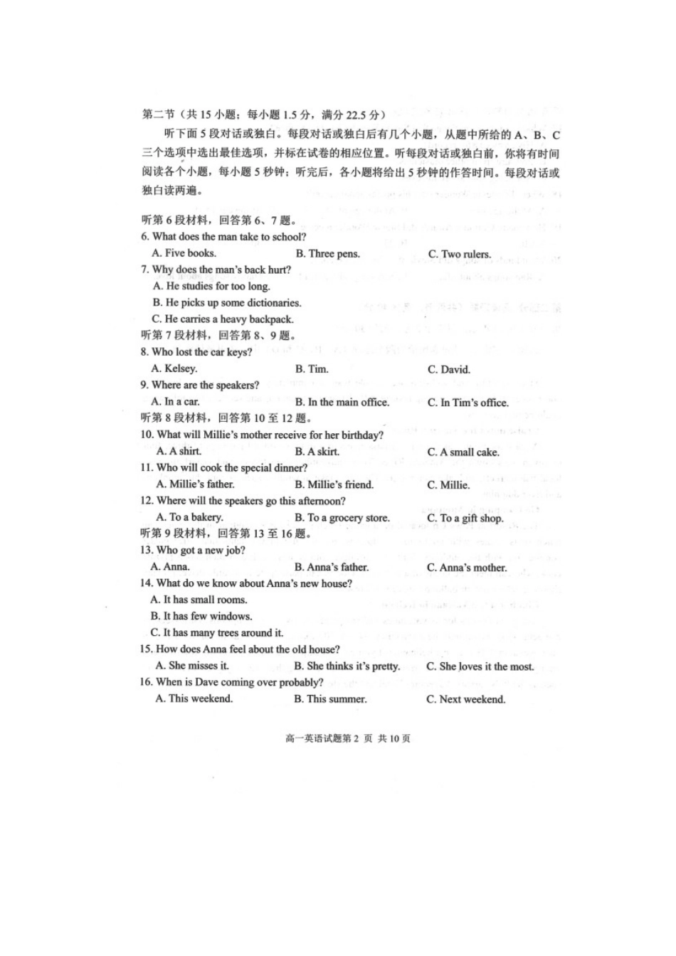 高一英语下学期模块考试考试卷(扫描版，无答案)考试卷_第2页