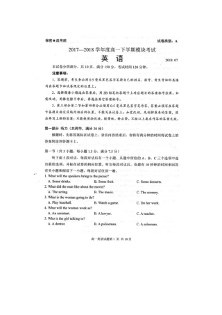 高一英语下学期模块考试考试卷(扫描版，无答案)考试卷
