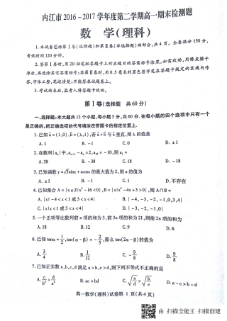 高一数学下学期期末检测考试卷 理(PDF)考试卷