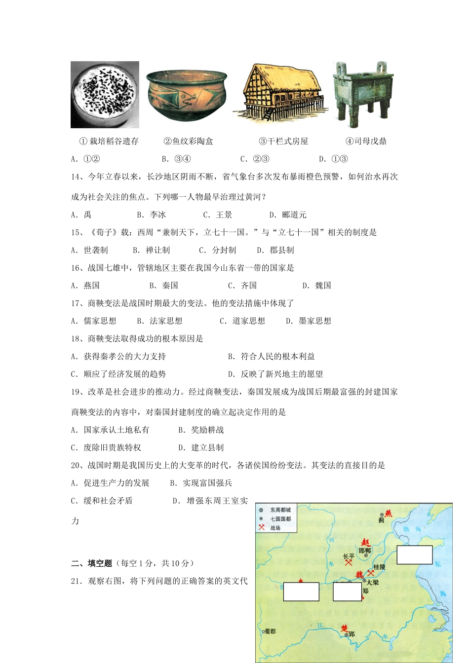 重庆市綦江区上学期七年级历史上学期第一次月考考试卷(无答案) 川教版考试卷_第3页