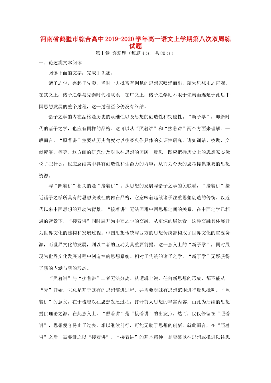 高一语文上学期第八次双周练考试卷_第1页