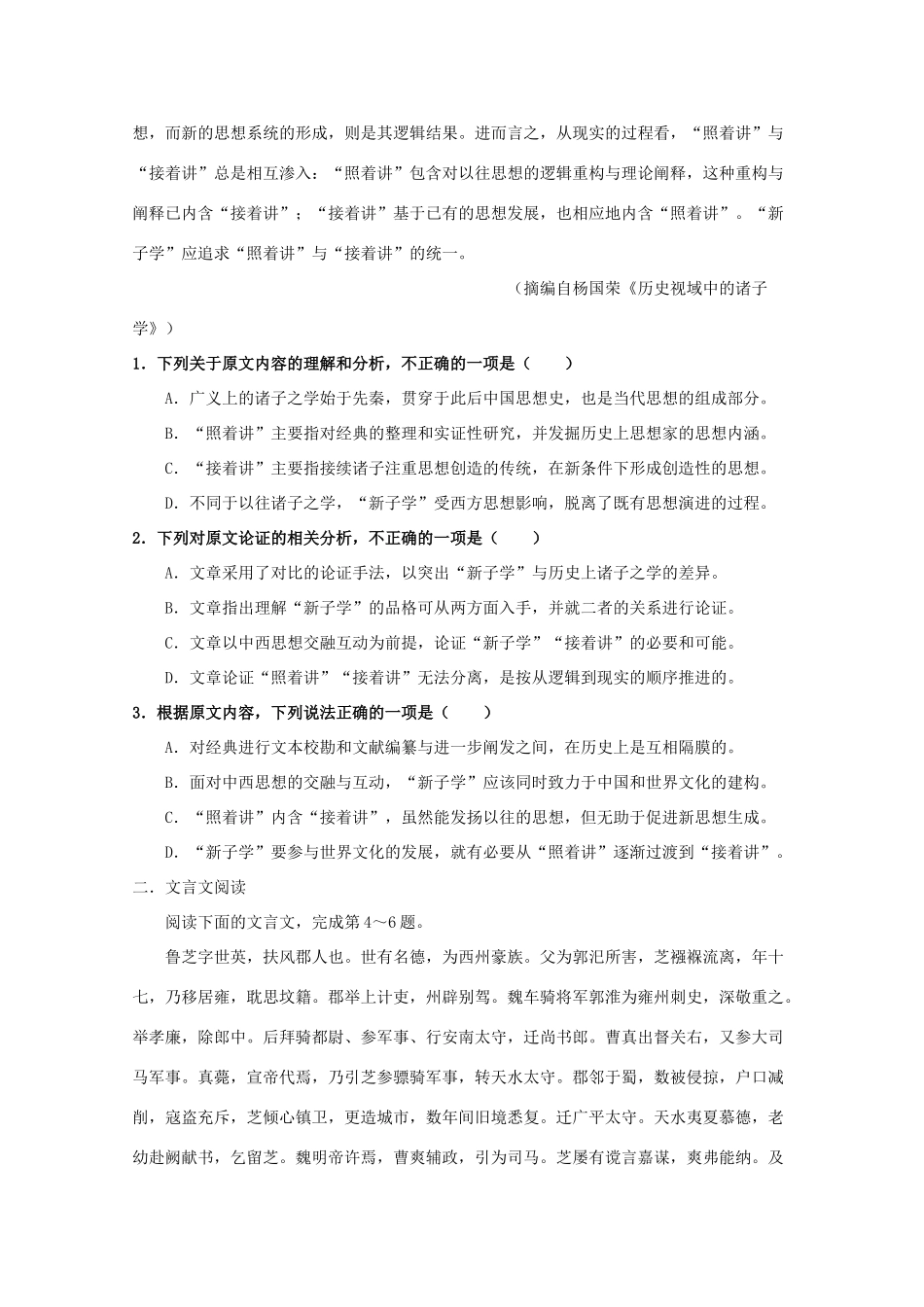 高一语文上学期第八次双周练考试卷_第2页