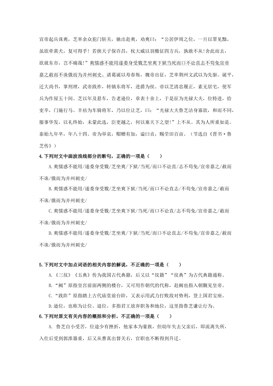 高一语文上学期第八次双周练考试卷_第3页