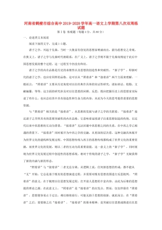 高一语文上学期第八次双周练考试卷
