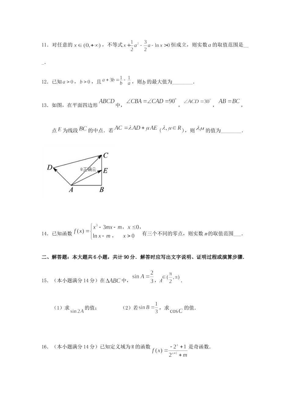 高三数学上学期10月月考考试卷_第2页