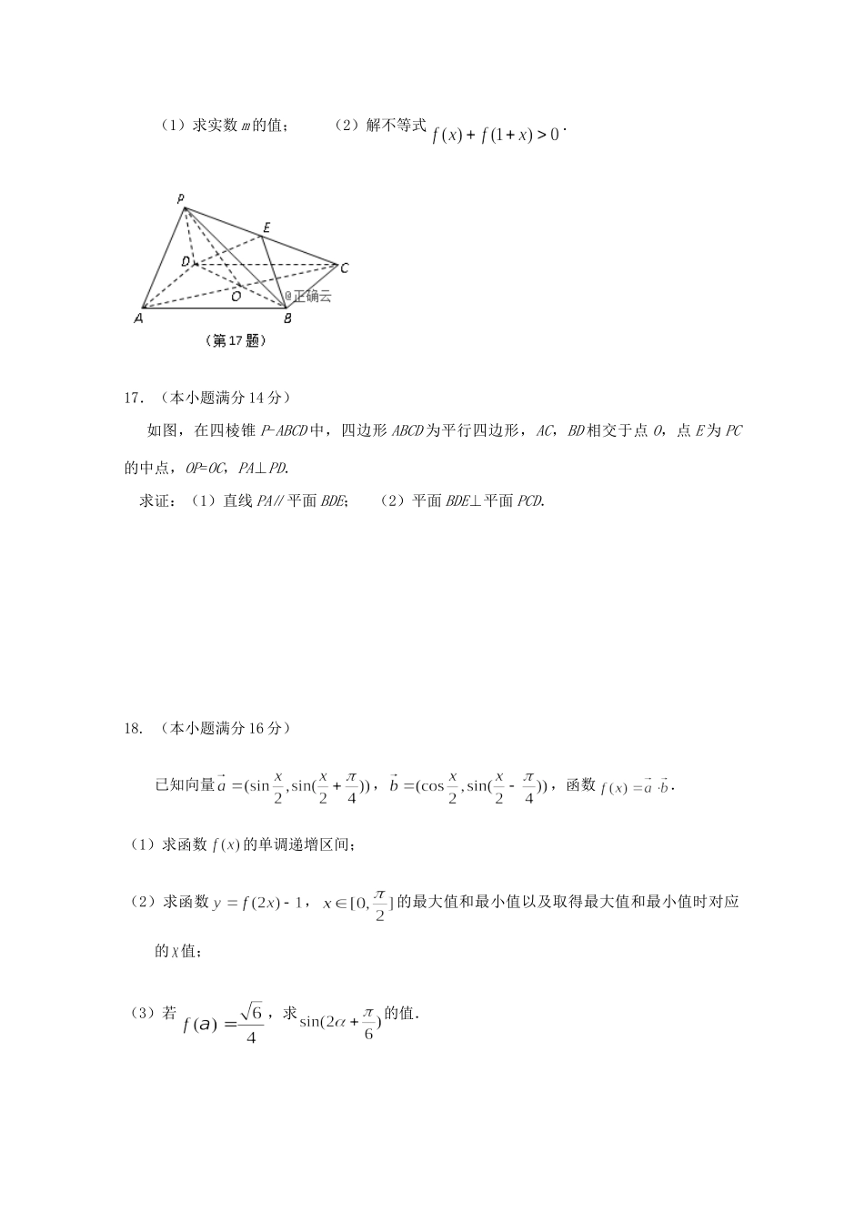 高三数学上学期10月月考考试卷_第3页