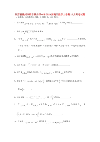 高三数学上学期10月月考考试卷