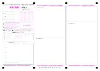 高三数学上学期第一次质量检测考试卷 理(PDF)答题卡