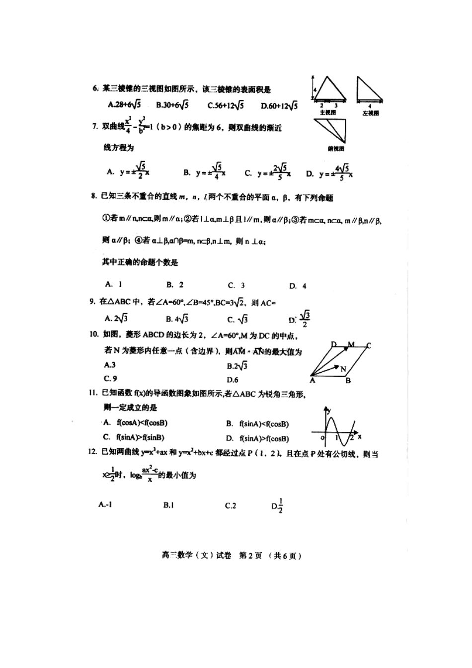 辽宁省葫芦岛市高三数学上学期期末调研考试考试卷 文(扫描版)考试卷_第2页