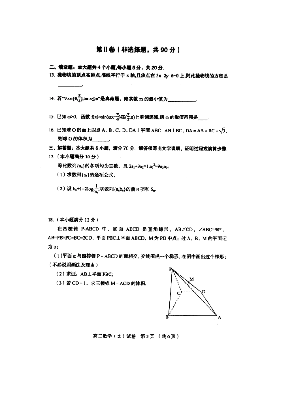 辽宁省葫芦岛市高三数学上学期期末调研考试考试卷 文(扫描版)考试卷_第3页