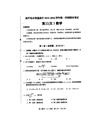 辽宁省葫芦岛市高三数学上学期期末调研考试考试卷 文(扫描版)考试卷